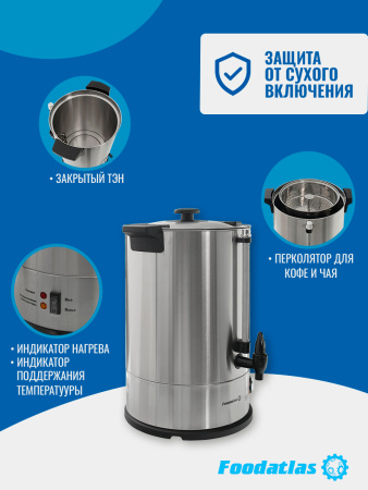 Электрокипятильник для кофе WB-DWC15L (двойные стенки) Foodatlas